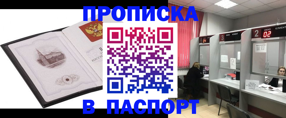 прописка в квартире в Коломне